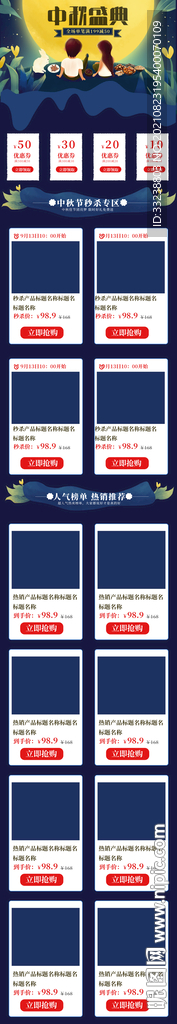 中秋首页盛典手机端