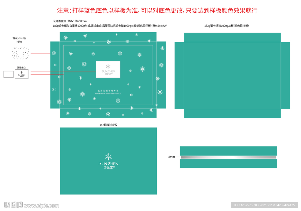 化妆品套盒展开图
