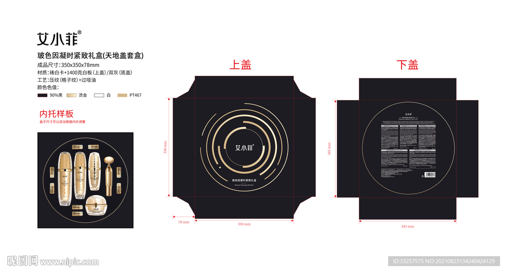 玻色因凝时紧致礼盒-天地盖展开