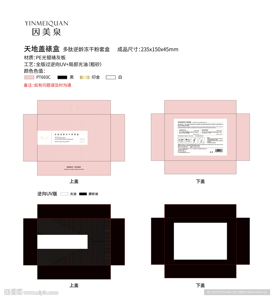 多肽逆龄冻干粉套盒-天地盖展开