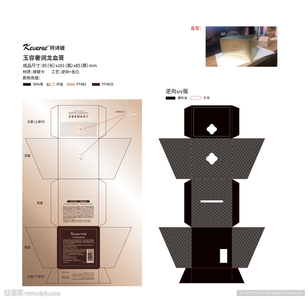 珂诗媞玉容奢润龙血膏展开图