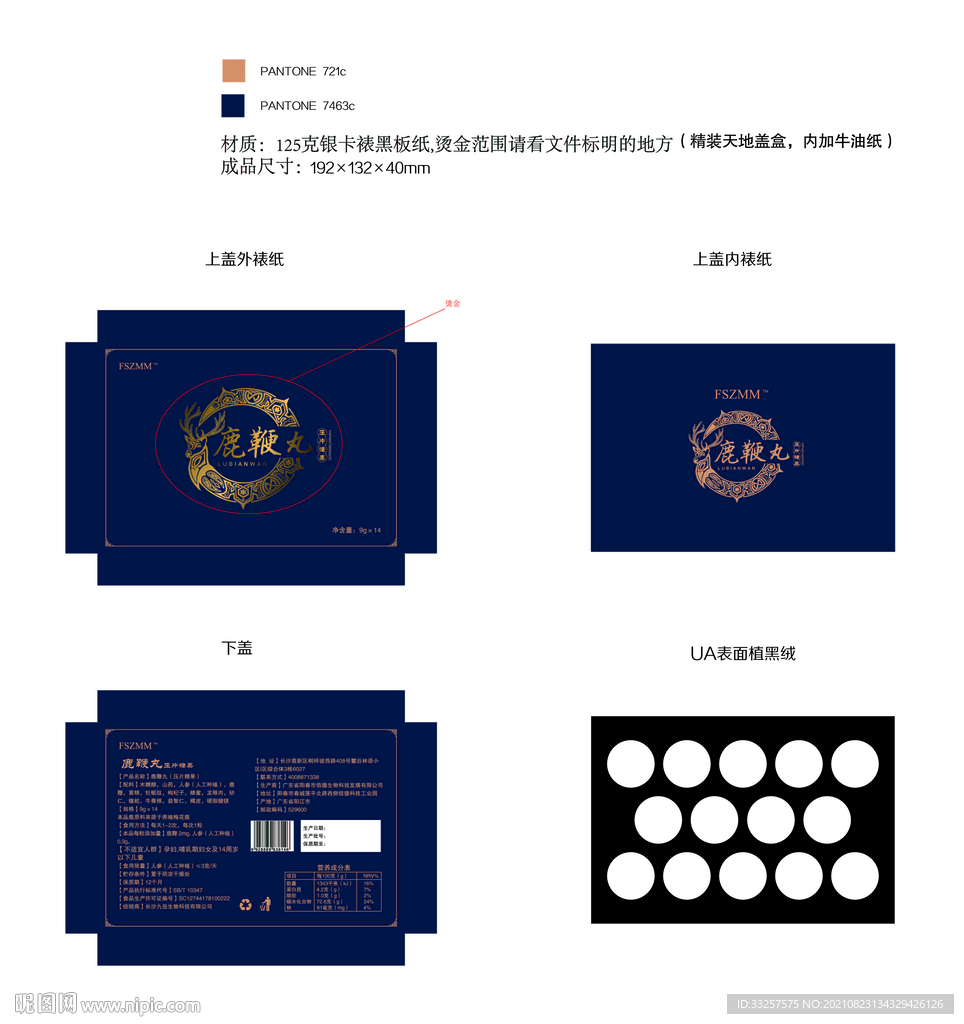 鹿鞭丸包装展开图