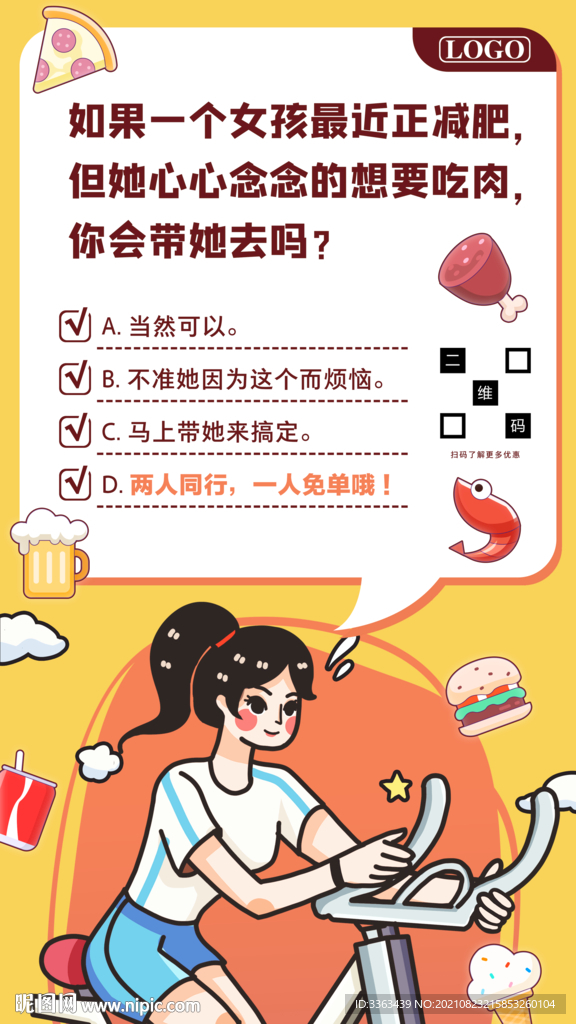创意美食促销海报