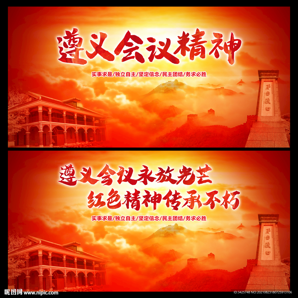 遵义会议精神