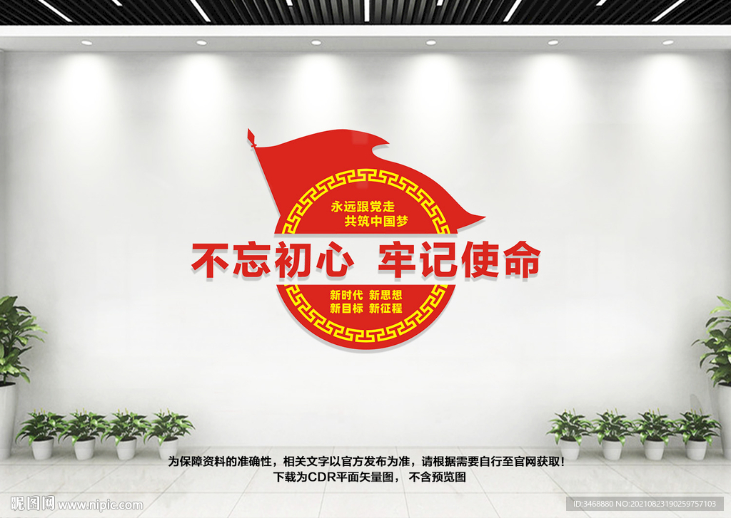 不忘初心党建
