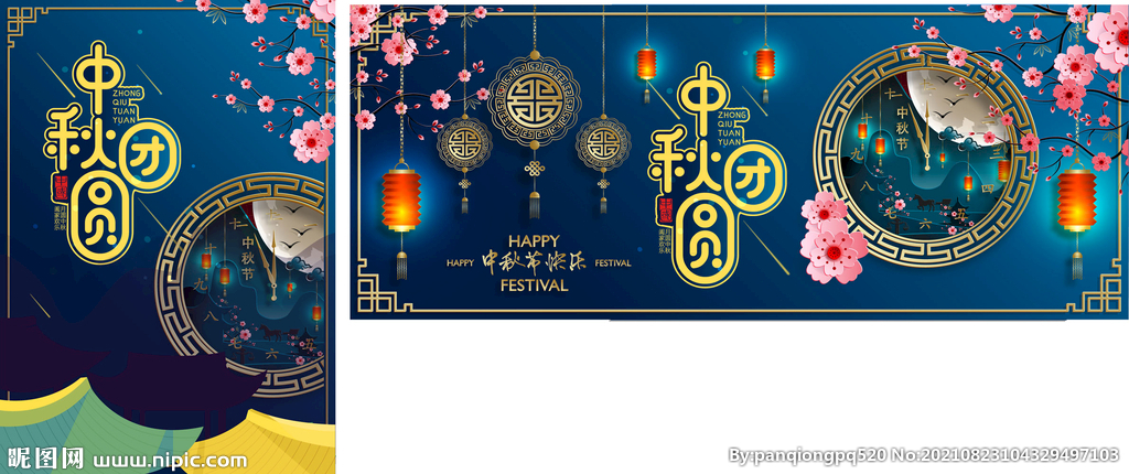 中秋