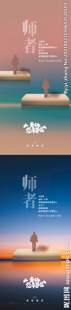 教师节