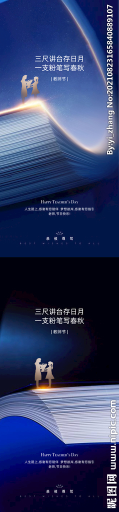 教师节