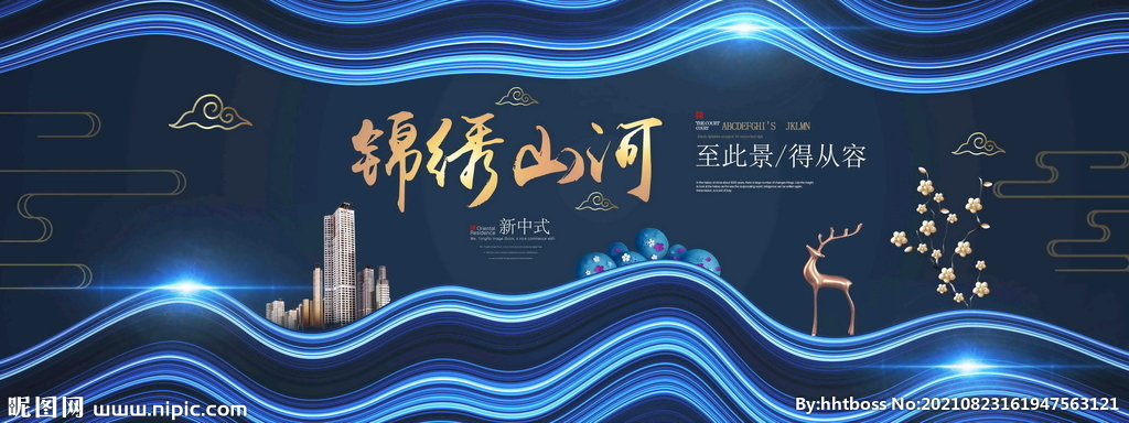 锦绣山河中式海报