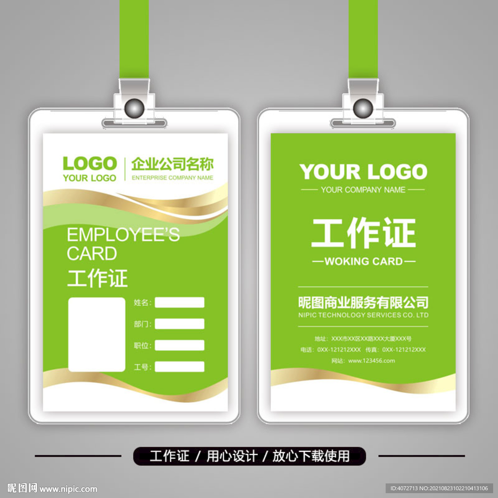 绿色时尚工作证