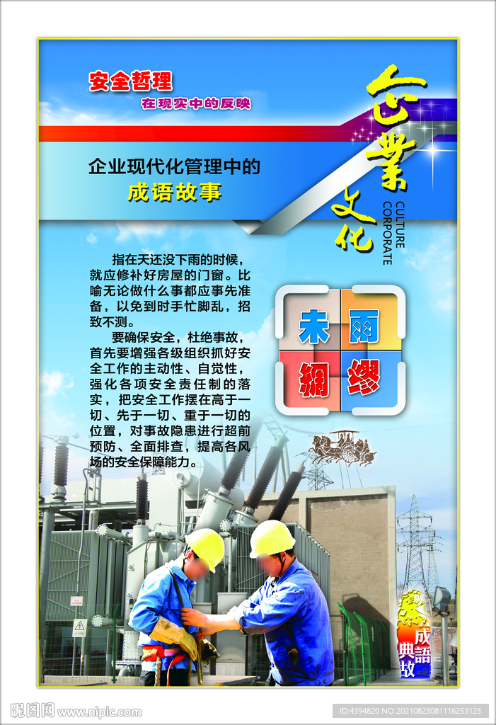 未雨绸缪
