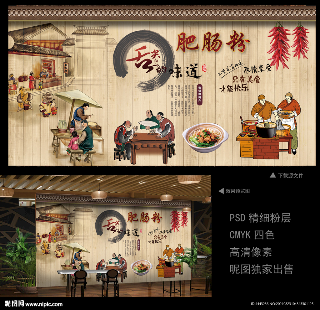 肥肠粉