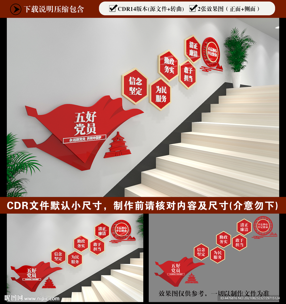 党建楼梯文化墙