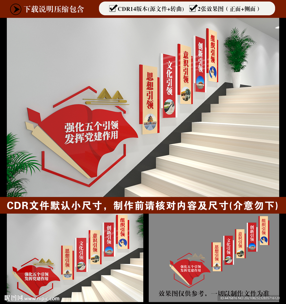 党建楼梯文化墙