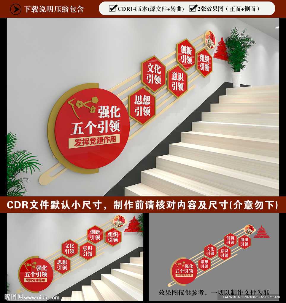 党建楼梯文化墙