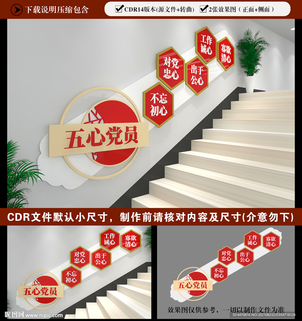 五心党员楼梯文化墙