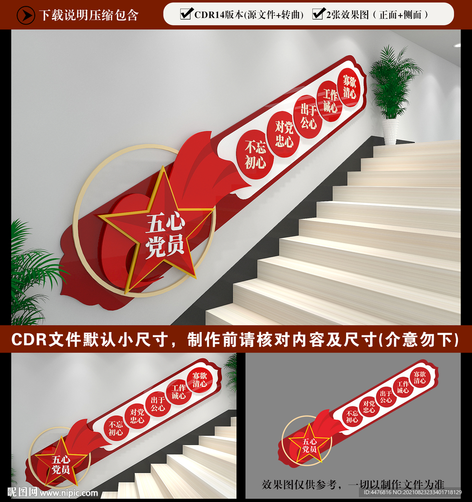五心党员党建楼梯文化墙