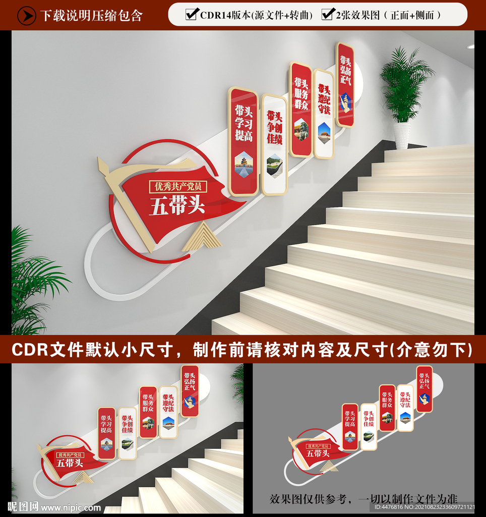 党员五带头楼梯文化
