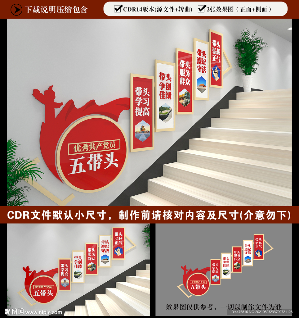 党建楼梯文化墙