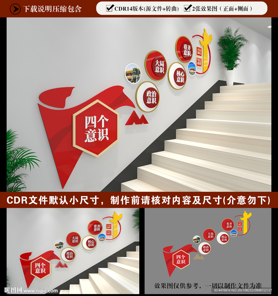 党建楼梯文化墙