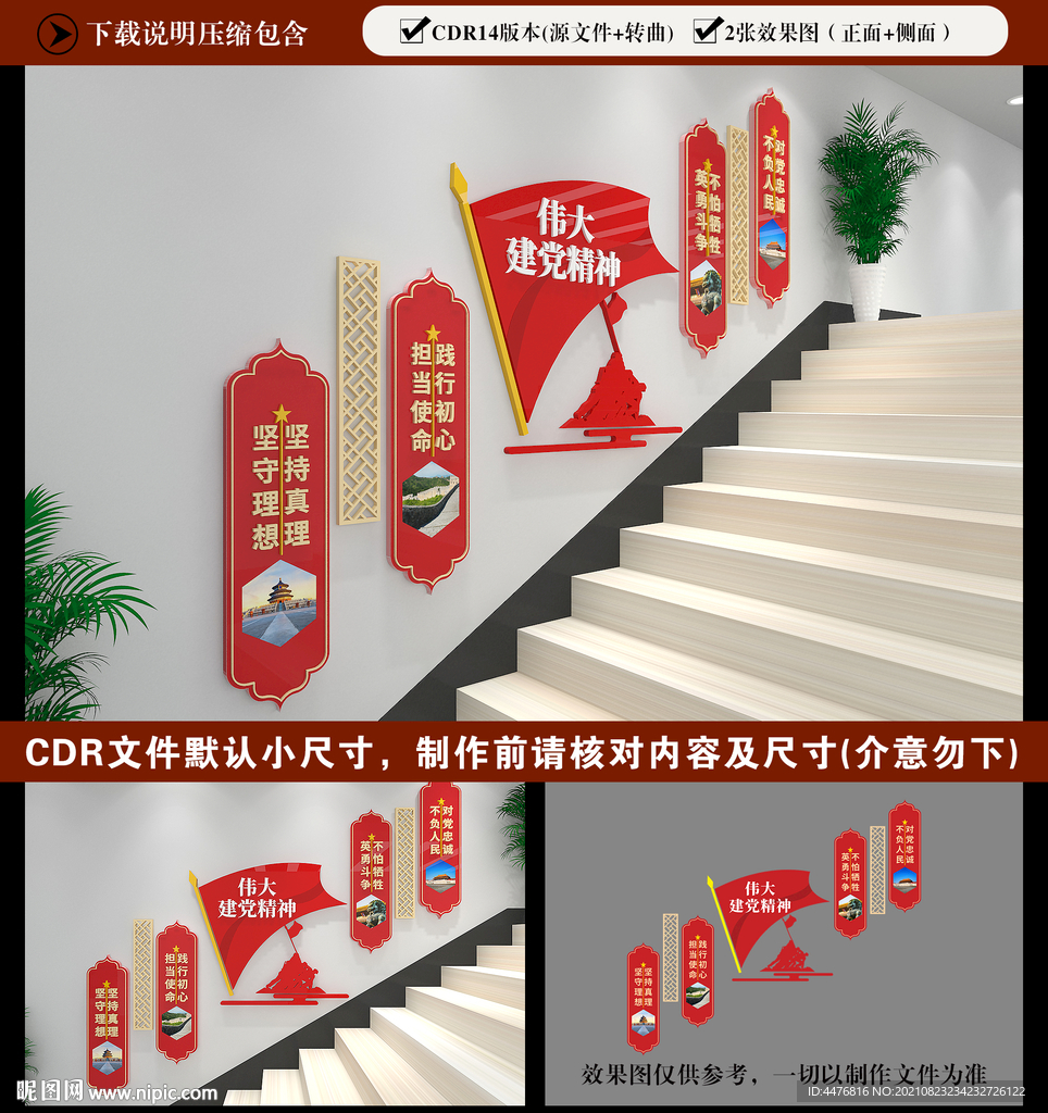 建党精神楼梯文化墙