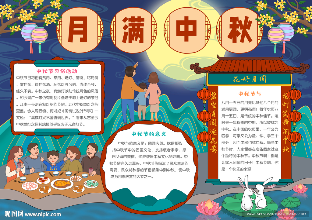 手绘中秋插画中秋节手抄报