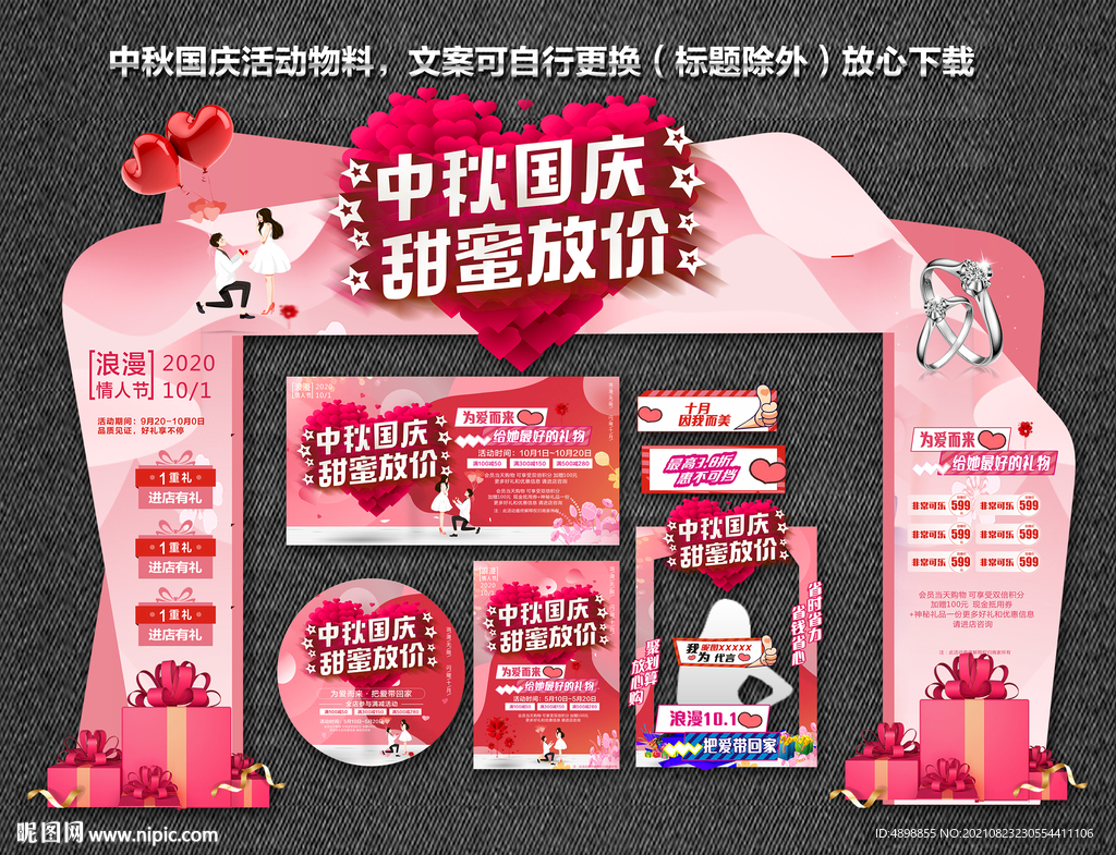 中秋国庆珠宝促销