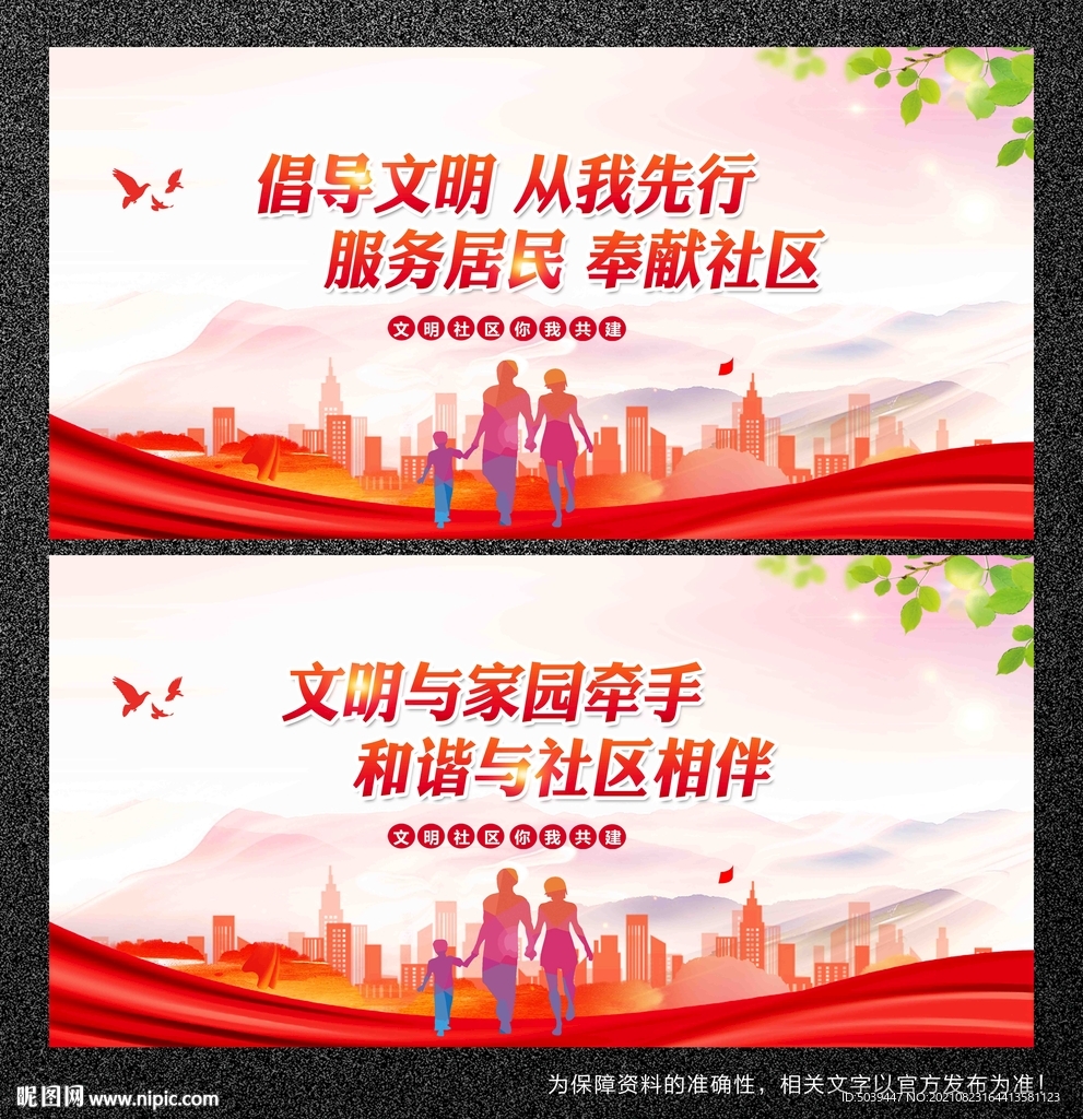 文明社区