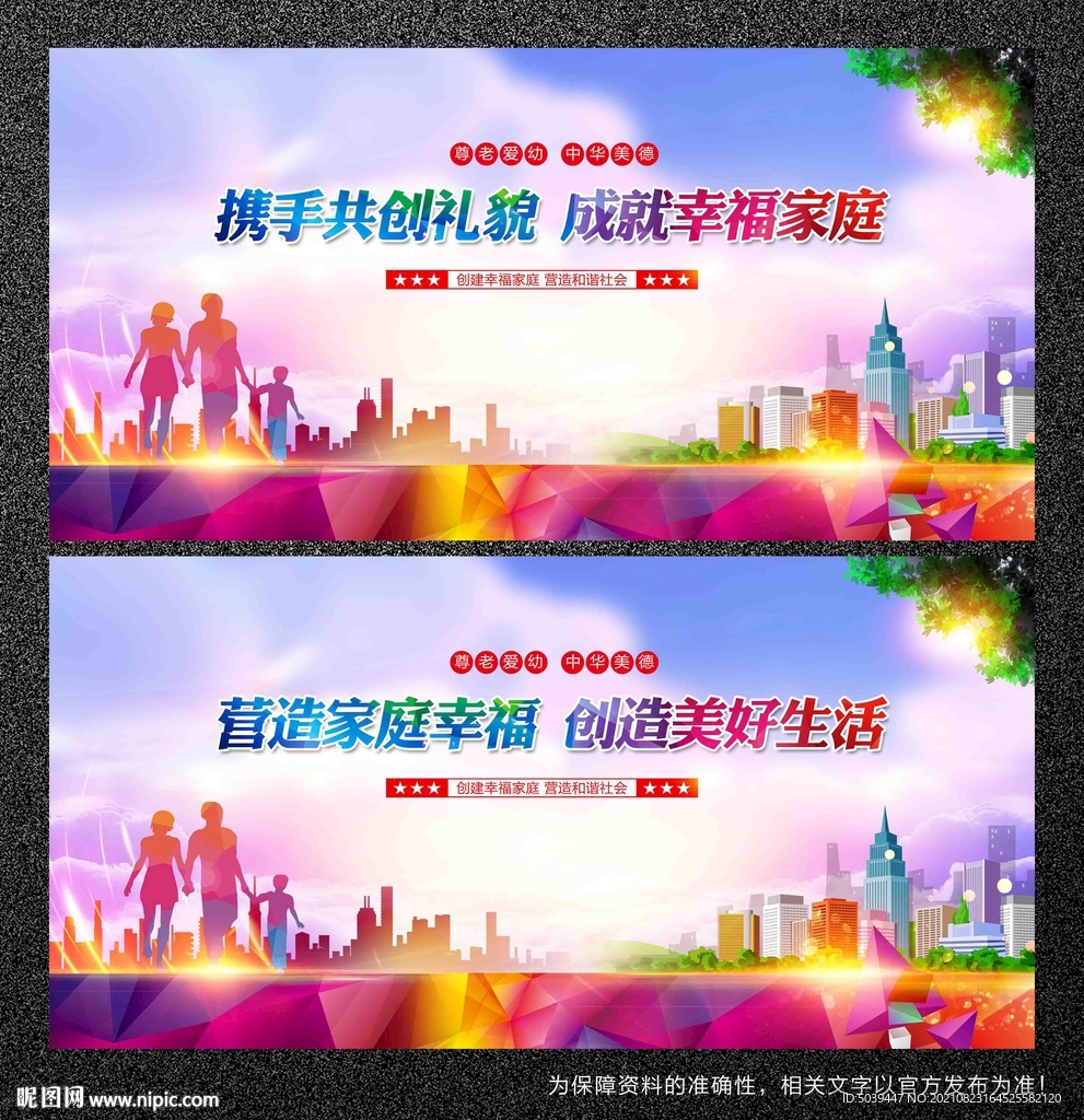 幸福家庭