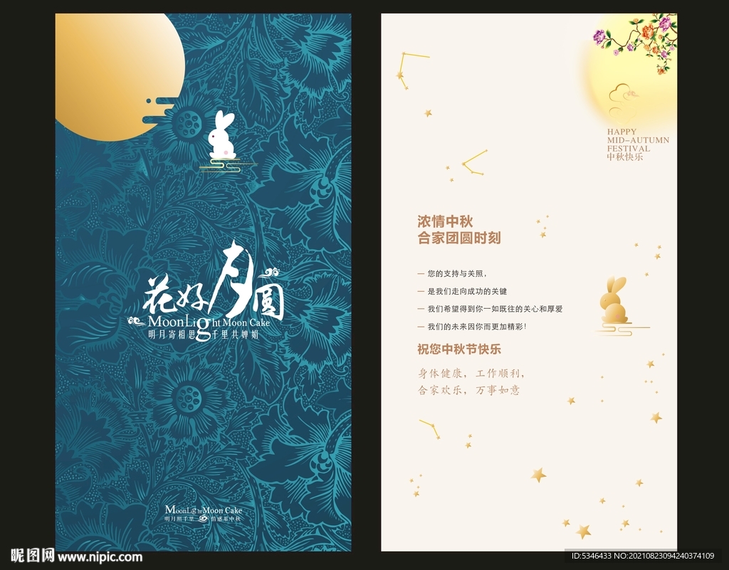 中秋贺卡