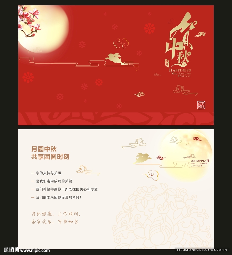 中秋贺卡 