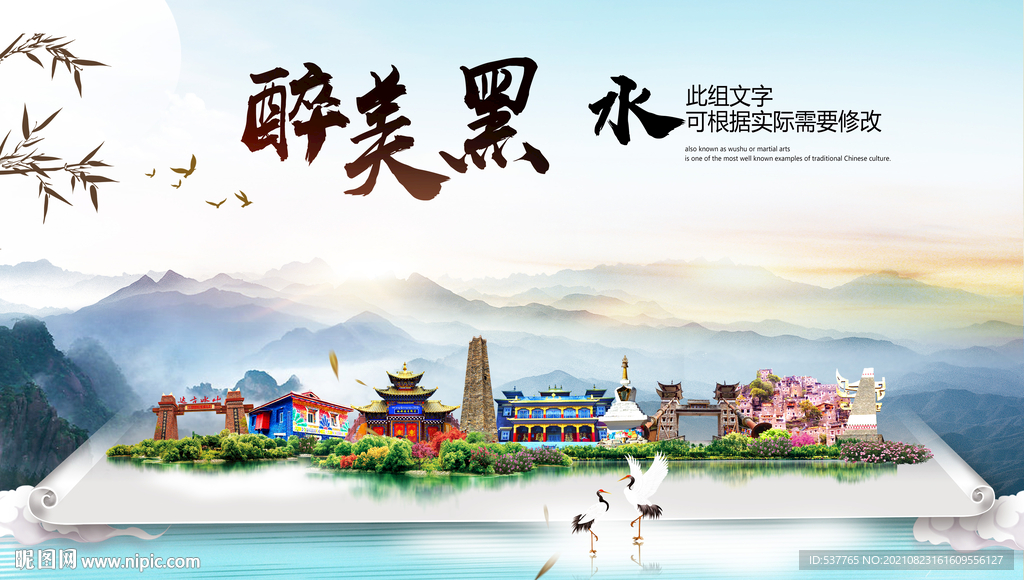 黑水县中国风山水墨魅力城市风景