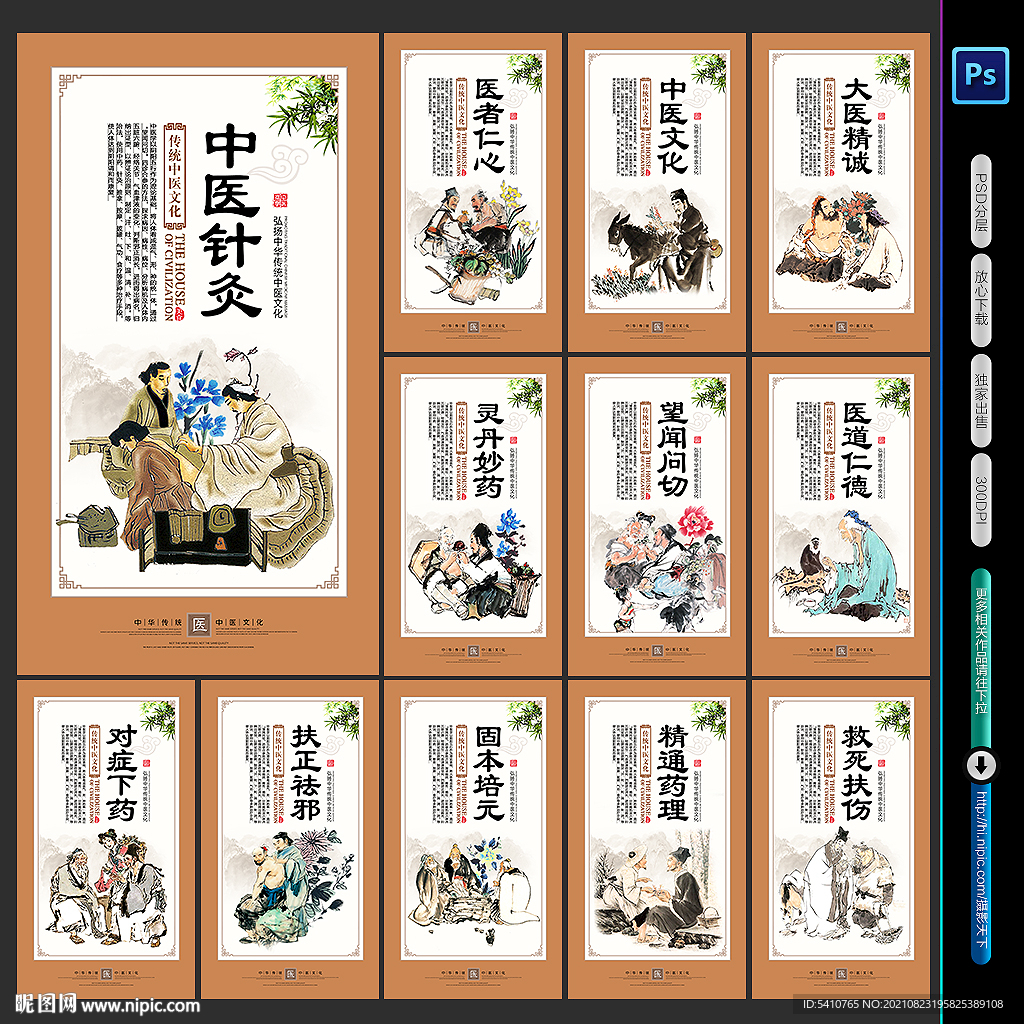 中医文化