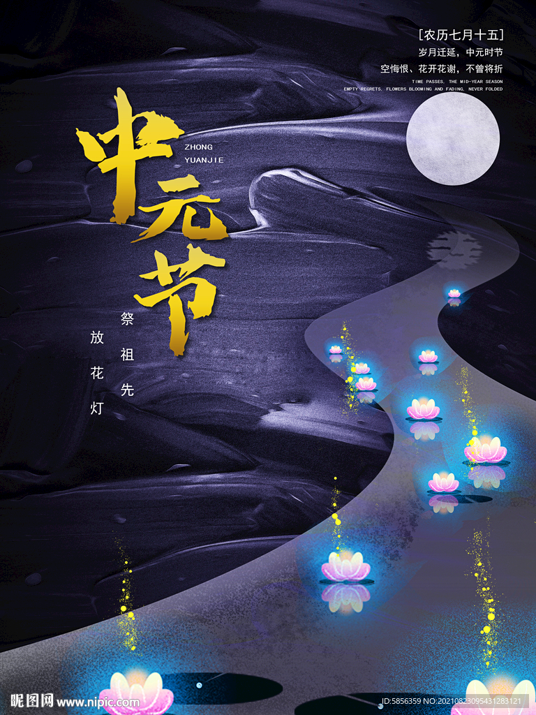 中元节宣传海报