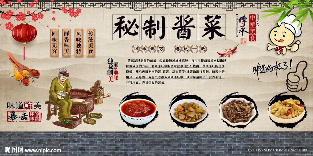 酱菜背景墙