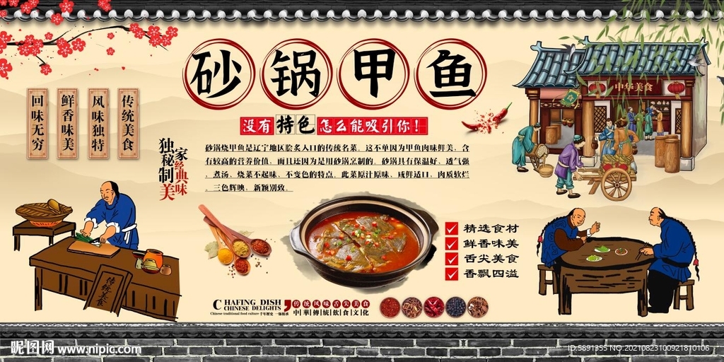 砂锅甲鱼背景墙