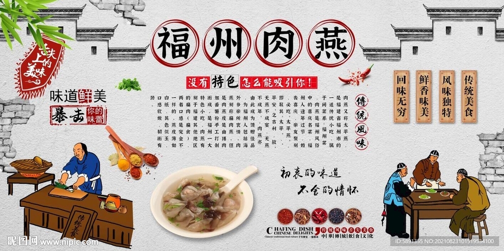 福州肉燕背景墙