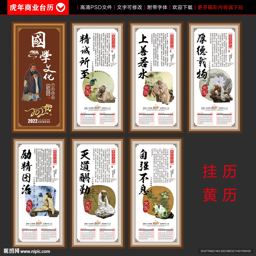 2022国学台历 挂历