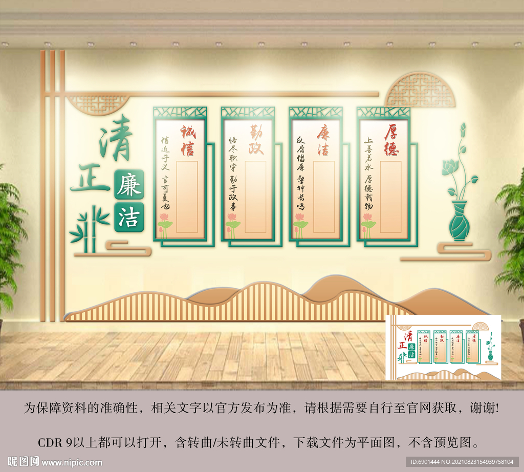廉政文化墙