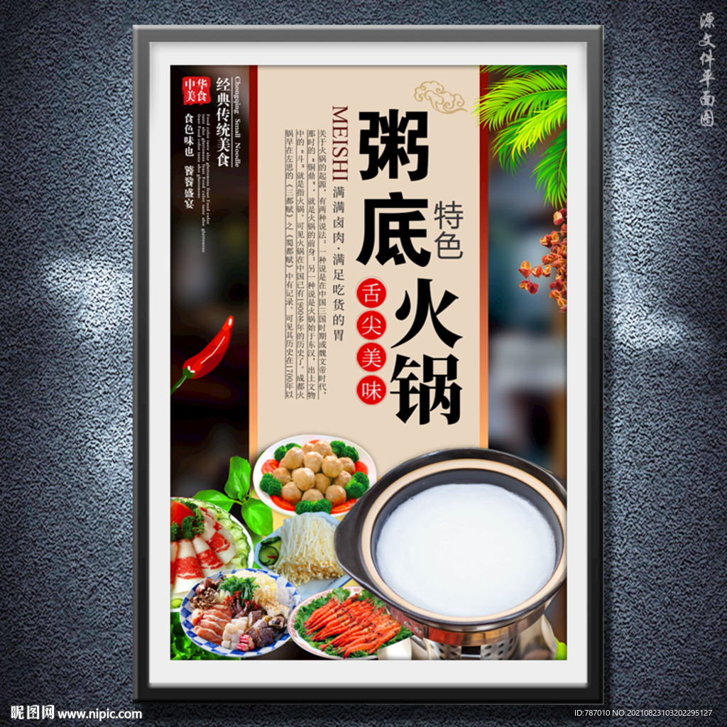 粥底火锅