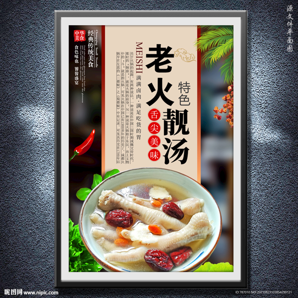 老火靓汤