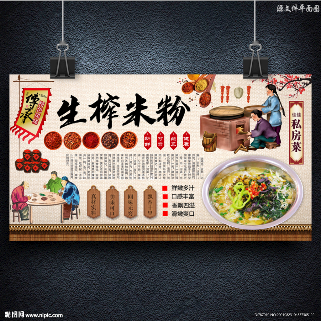 生榨米粉