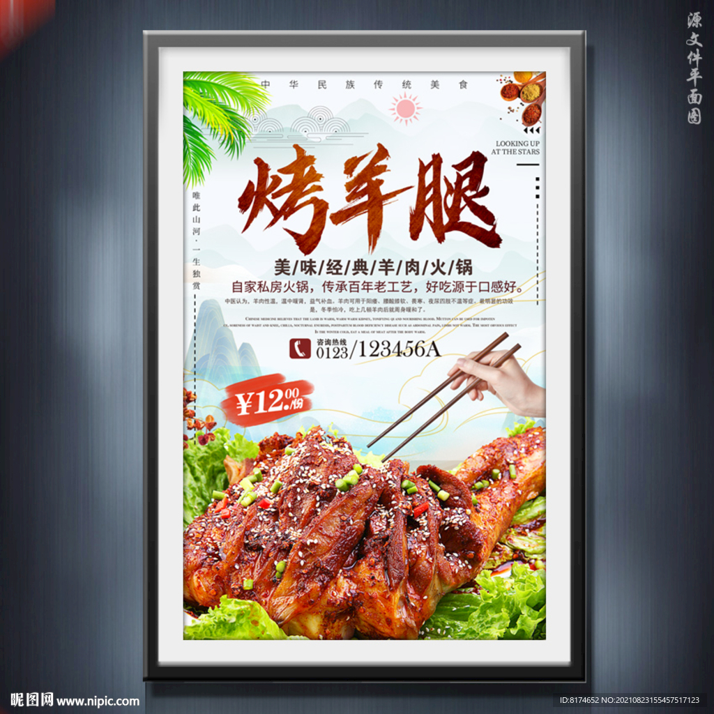 烤羊腿