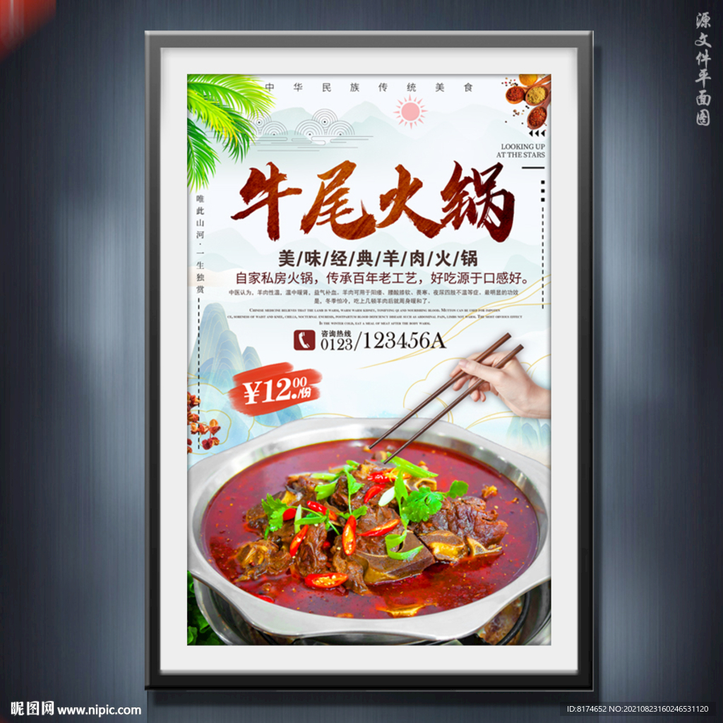 牛肉火锅