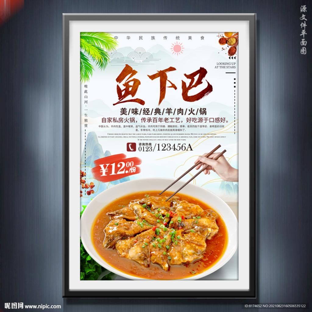 鱼下巴