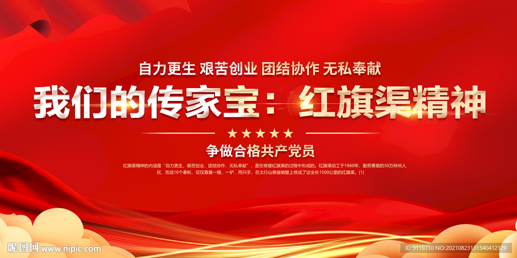 红旗渠精神
