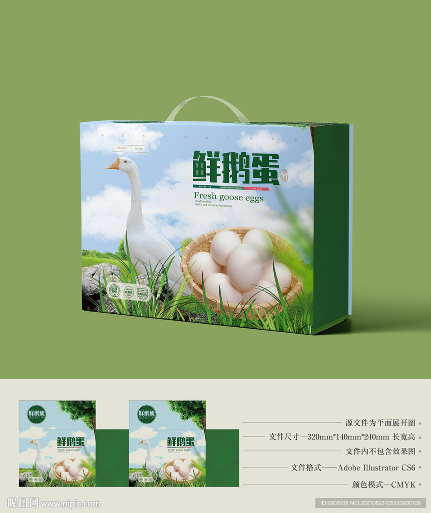 鲜鹅蛋包装 平面图