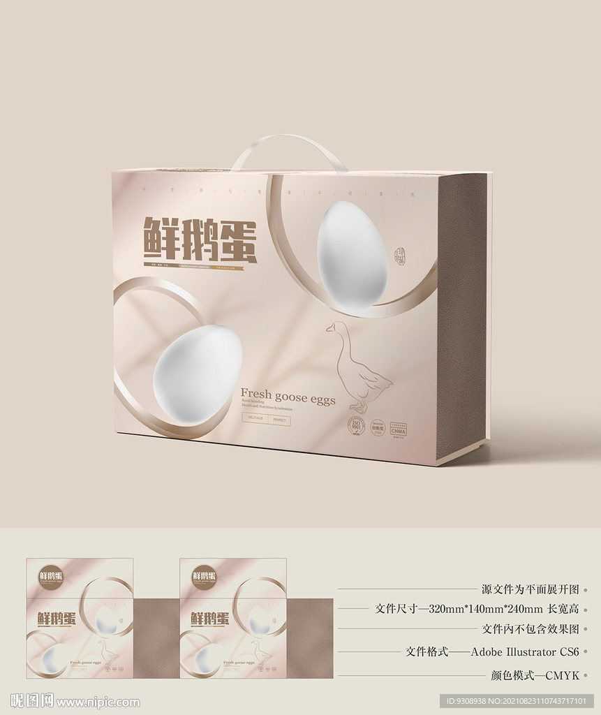 鹅蛋包装设计 平面图