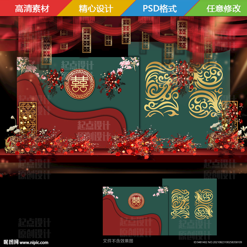 红绿撞色国潮婚礼背景