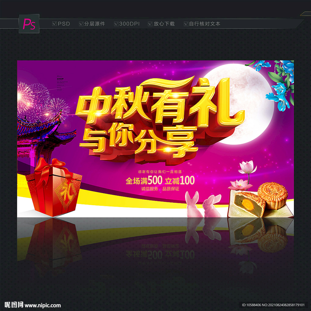 中秋促销主题海报